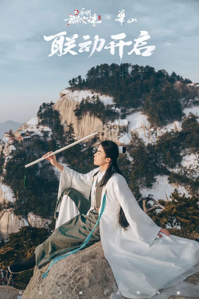 新射雕群侠传x华山联动开启华山论剑重现江湖