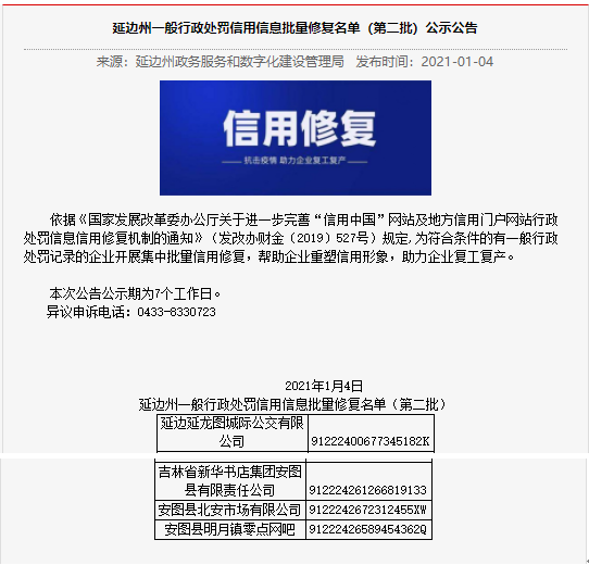 吉林快递什么时候恢复正常2022〖延边州安图县有疫情吗〗