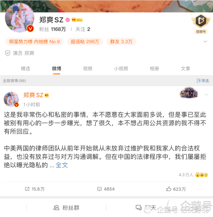 同时网友们的反应也很强烈 另外郑爽的很多微博也删除了