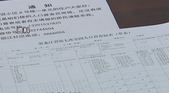 人口普查可以上户口吗_转帖 非常搞笑的非无锡本地户籍人口普查表(2)