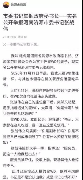 济源市委书记掌掴事件持续发酵:官方否认尚某被停职|张战伟|济源|尚娟