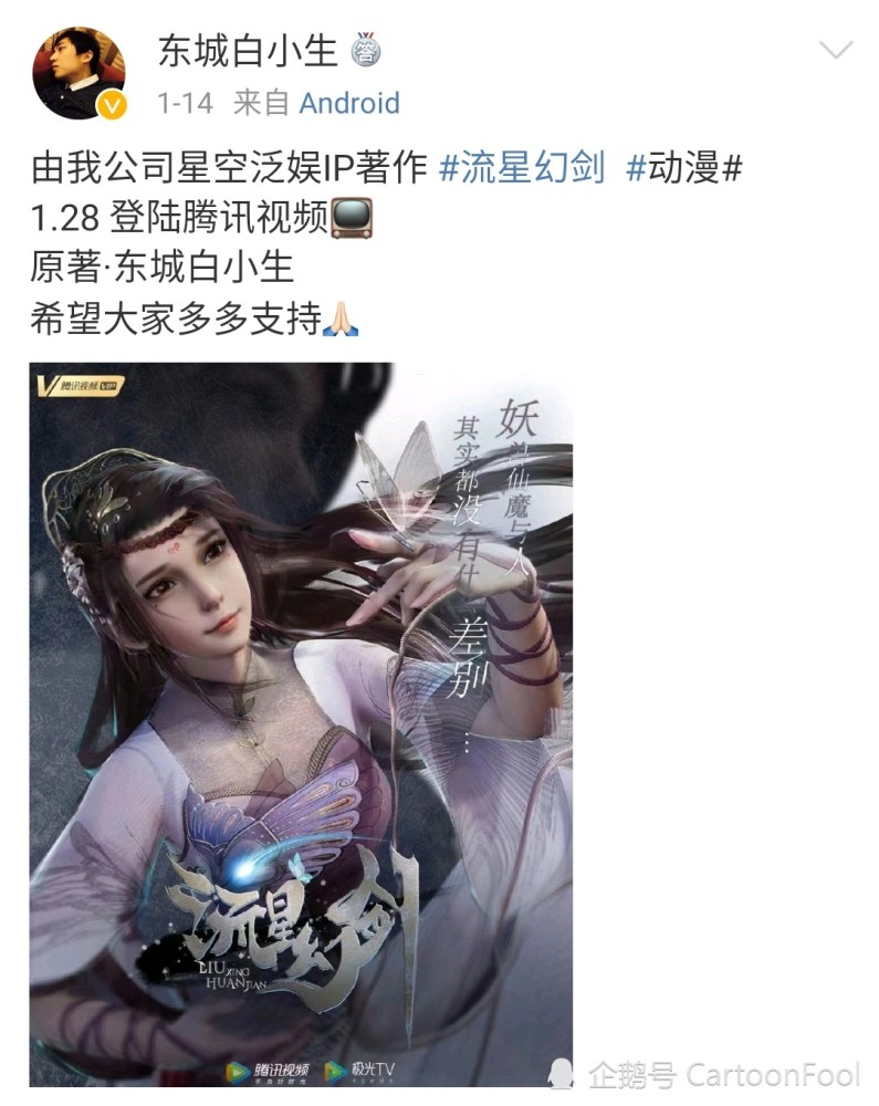 流星幻剑定档1月28日英雄气短儿女情长宿命是什么