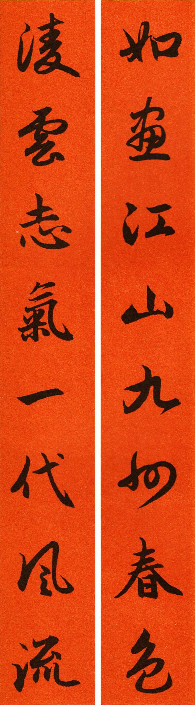 2022通用春联|赵孟頫集字春联