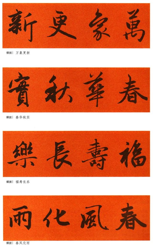 2021赵孟頫行书集字春联65副