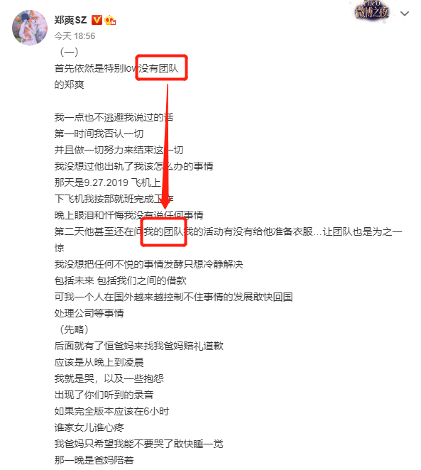 郑爽事件曝光