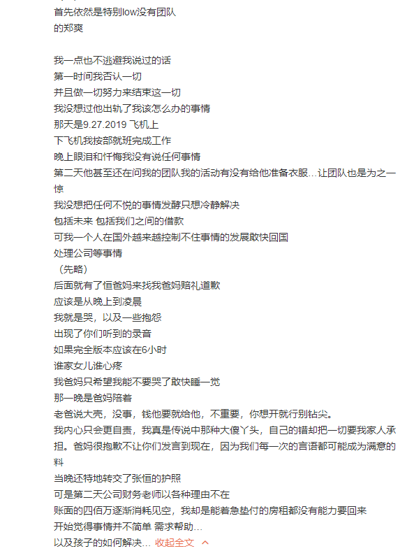 郑成华晒判决书意外"洗白"张恒,郑爽哭诉自己没团队,圈中好友发声支持