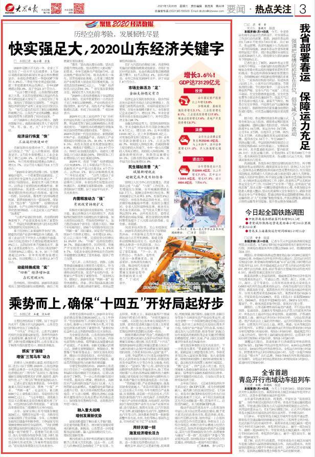 2020年度泰山区GDP_泰山区学区划分2020(2)