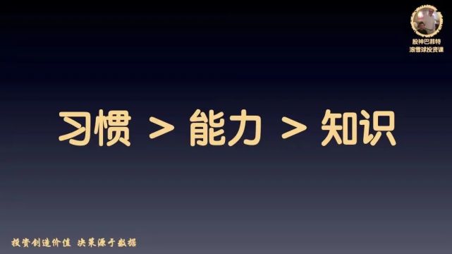 能力大于知识,习惯大于能力!