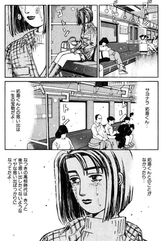 这是漫画中的茂木夏树