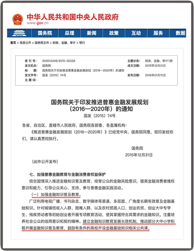 世春金鑫学堂发起财商教育行业《诚信倡议书》,力促