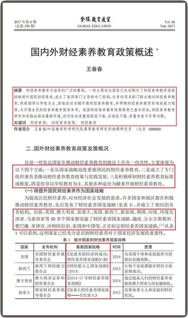 世春金鑫学堂发起财商教育行业《诚信倡议书》,力促