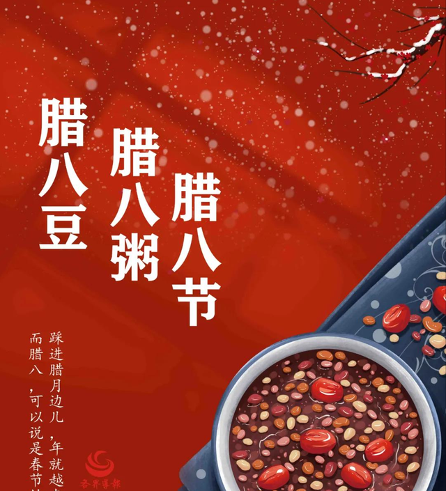 记忆|腊八节 腊八粥 腊八豆