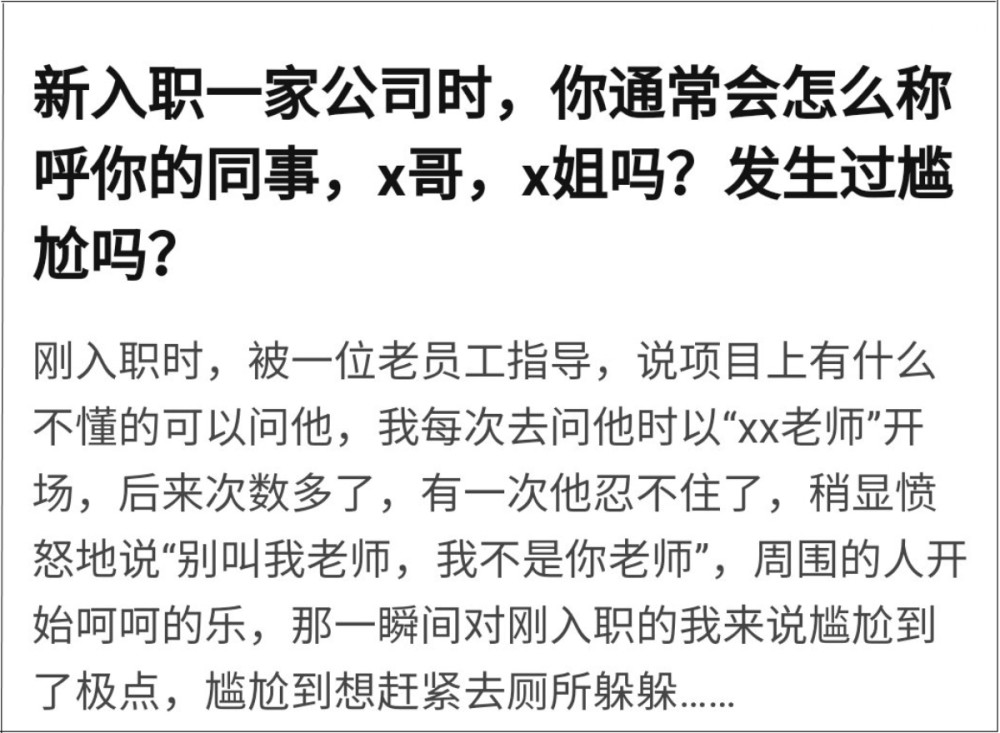 新入职应该怎么称呼同事网友每次被叫老师都生理不适