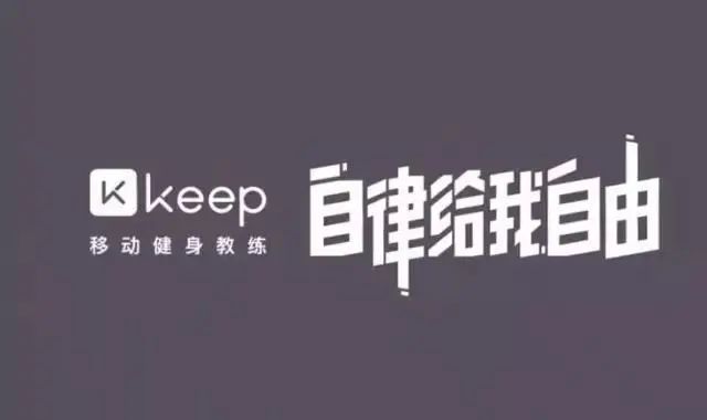 keep凭什么价值百亿