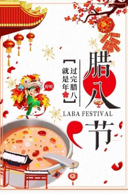 最暖心的腊八祝福语,祝您阖家幸福,万事如意!