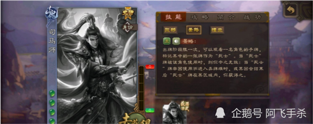 新武将司马师披露