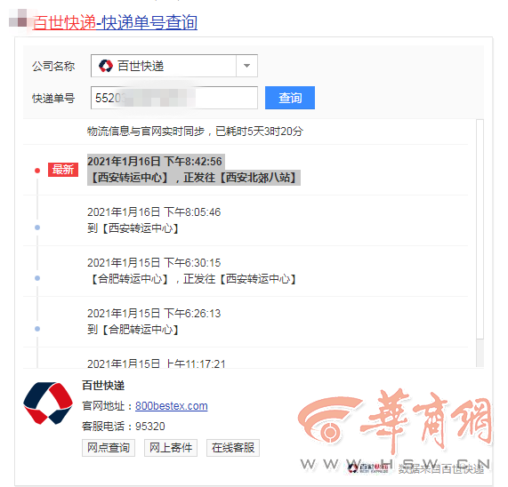 百世快递抵达西安后运往"北郊八站"网点 市民反映多日