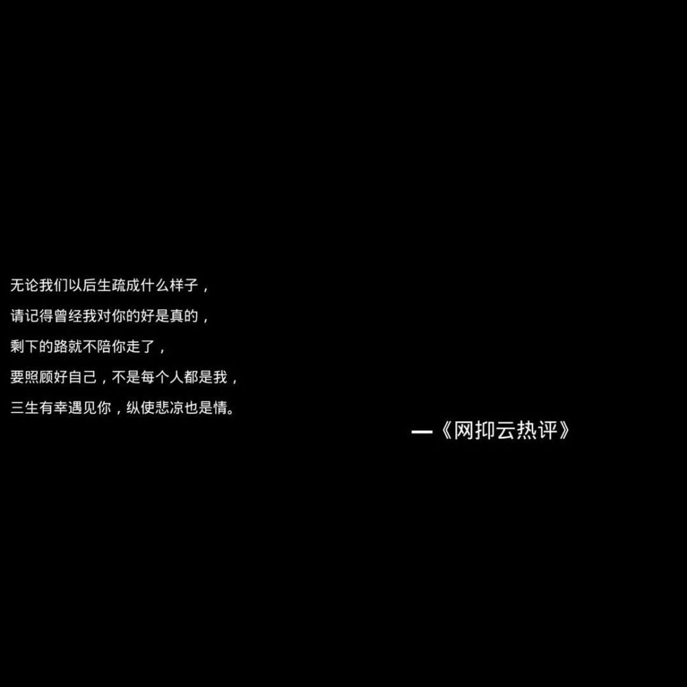 瘦都是饿出来的,懂事是没人疼出来的.