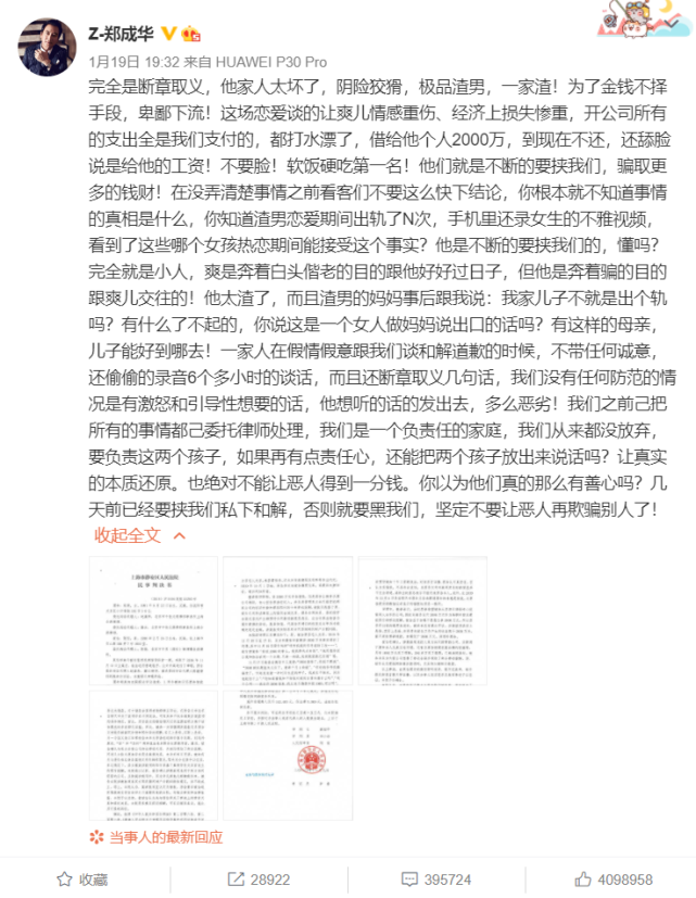 要反转?疑似张恒前女友发文,暗示郑爽被张恒下套:还好跑得够早
