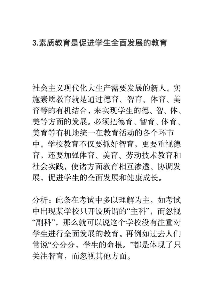 【教师资格证考试重要知识点,别做素质教育的漏网之鱼