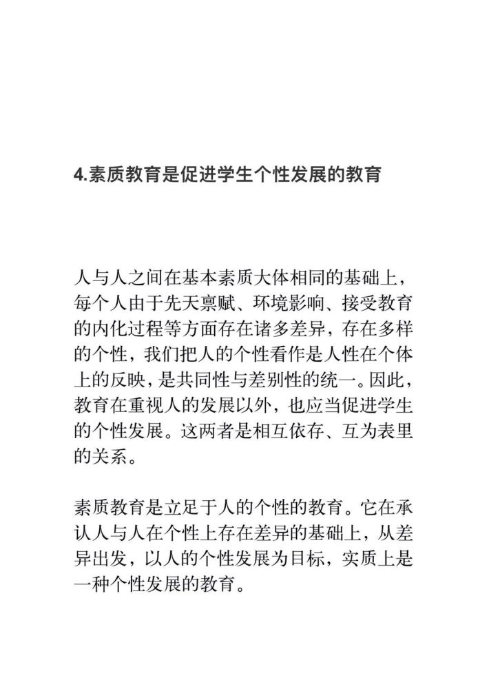 【教师资格证考试重要知识点,别做素质教育的漏网之鱼