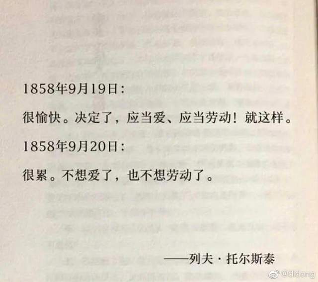 笑晕我了嗯我觉得这是真的托尔斯泰的日记本