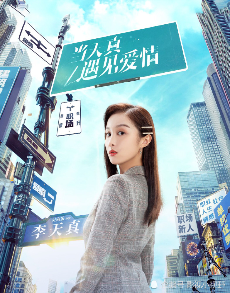 吴施乐是《小欢喜》中的高中生黄芷陶,现在变为单纯善良的职场新人,演