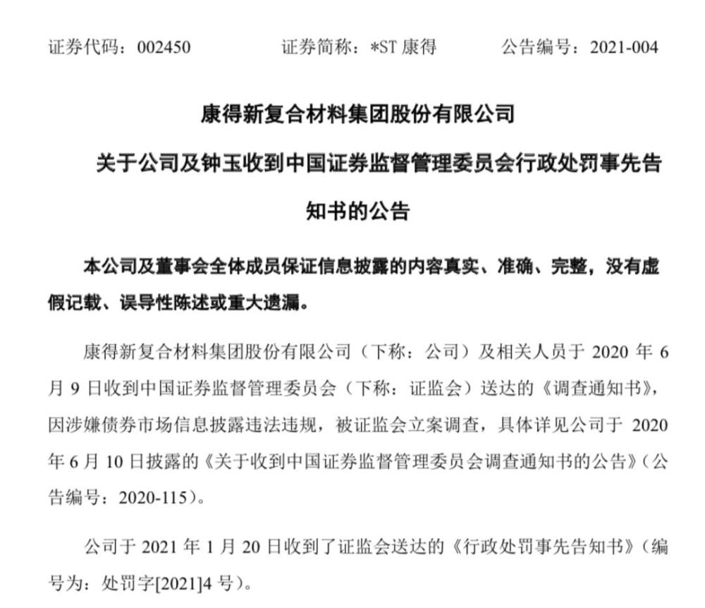 嘉应制药：因关联交易及信披违规领总额490万元罚单，被交易所公开谴责