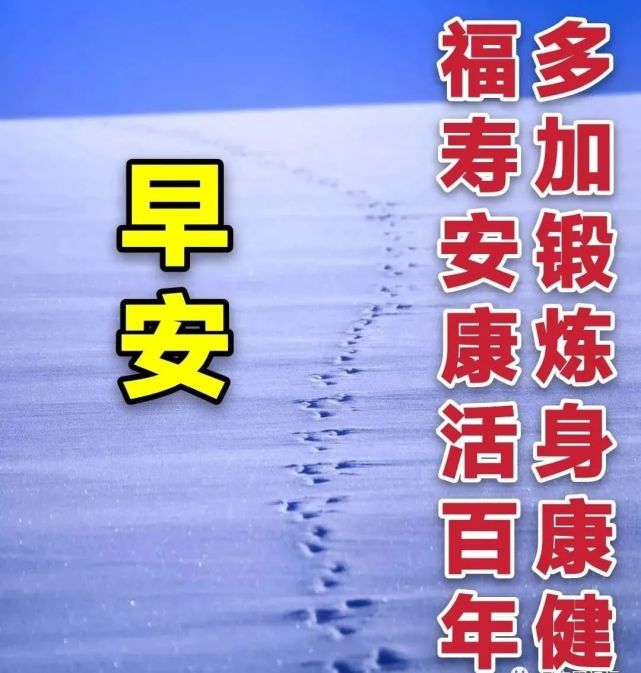 2022年最美冬日雪景早上好图片带字带祝福语2022创意唯美冬天早安问候