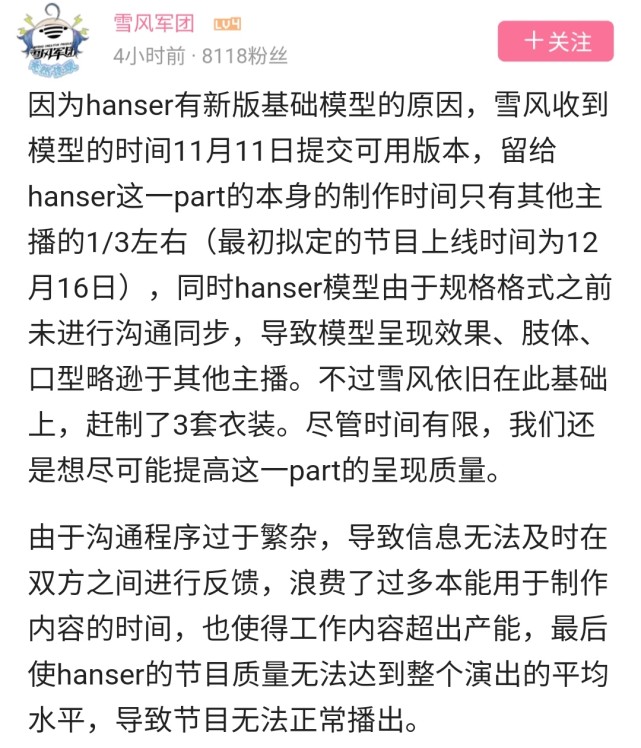 hanser为冲动发言道歉,虚拟演唱会没有粗制滥造,是有