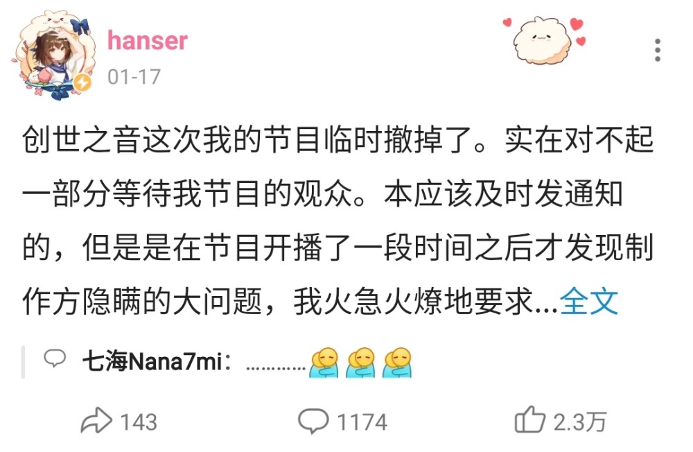 本来应该出场的hanser没有出场,让很多粉丝觉得自己被坑了