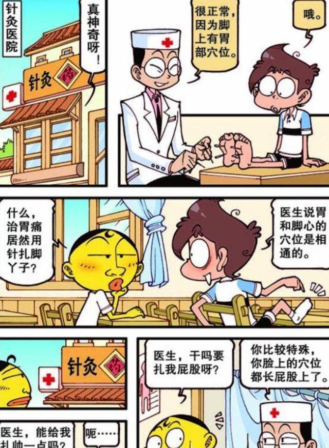 身体的穴位相互连通,奋斗同学借机美容,移形换位全靠针灸恢复