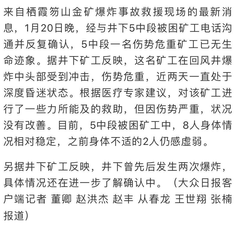 栖霞笏山金矿爆炸事故救援新进展:一个好消息 一个坏消息