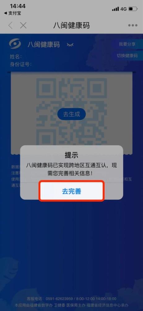 并完成l4或以上等级实名认证; 进入闽政通app首页,点击"八闽健康码"
