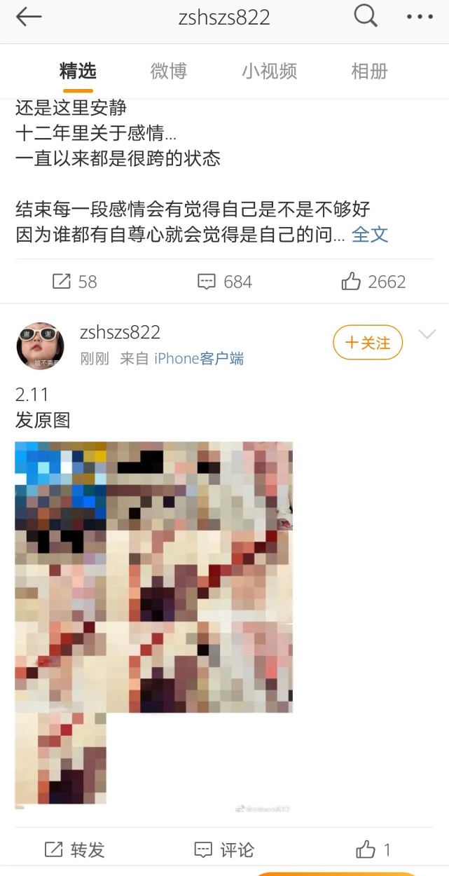 疑似郑爽小号曝光神秘打码照 网友分析疑似是张恒出轨