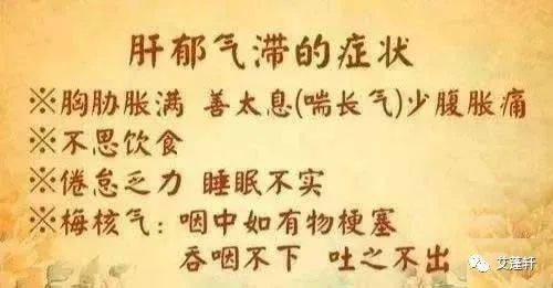 "肝郁气滞"的自我判断!