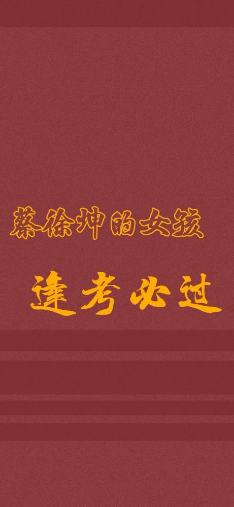 壁纸精选|66张考试学习壁纸,逢考必过!