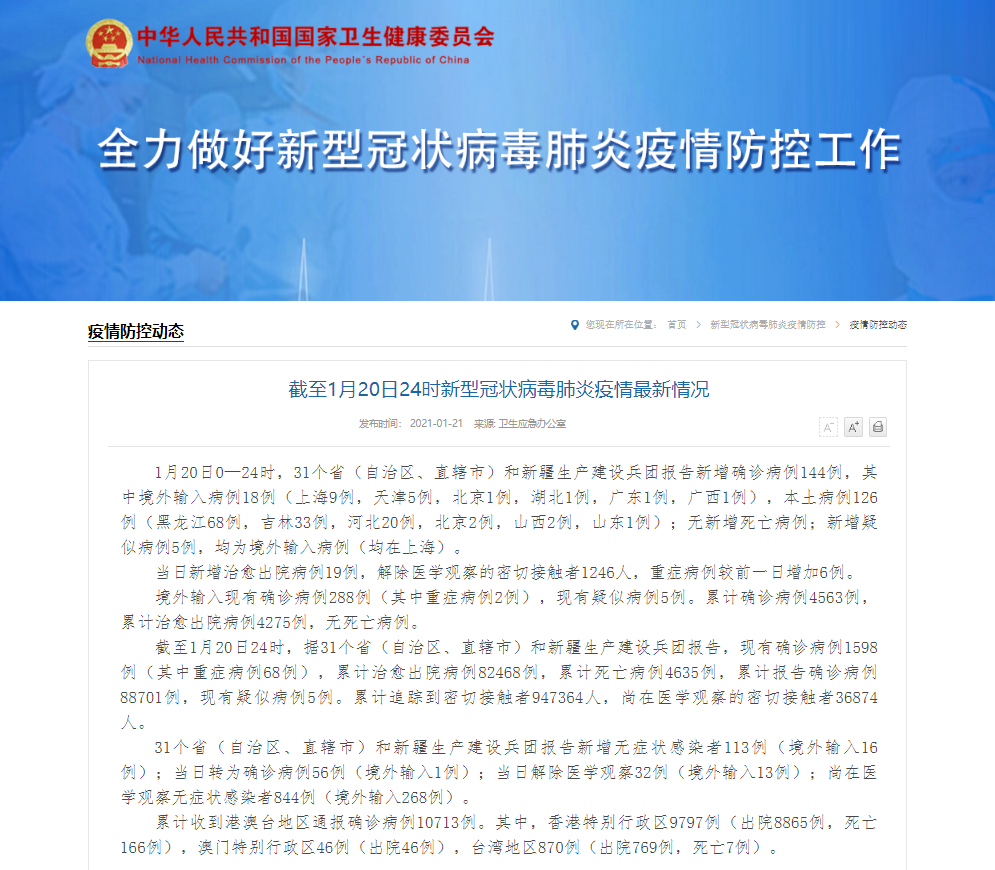 北京新增2例本土确诊 均在大兴
 （北京新增2例本地确诊 在大兴）