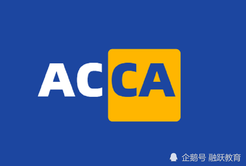 Acca考试怎么更好的去把握