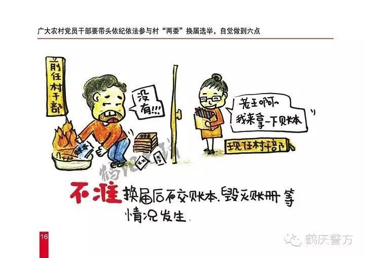 省纪委,省委组织部,省民政厅提出"六不准"和"六严禁"换届纪律规定