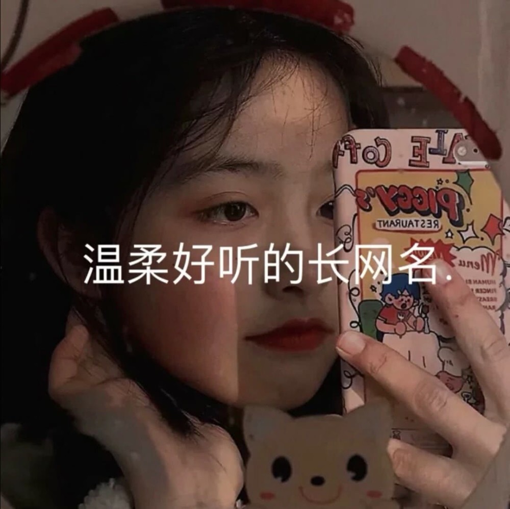 仙到爆炸是小众网名