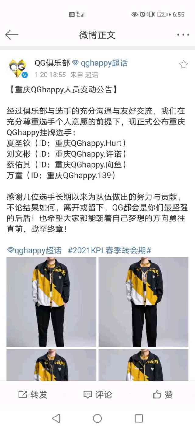 重庆qghappy官宣挂牌选手刺痛许诺向鱼139