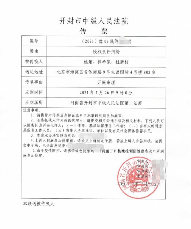 "错换人生28年"案二审开庭传票.受访者供图