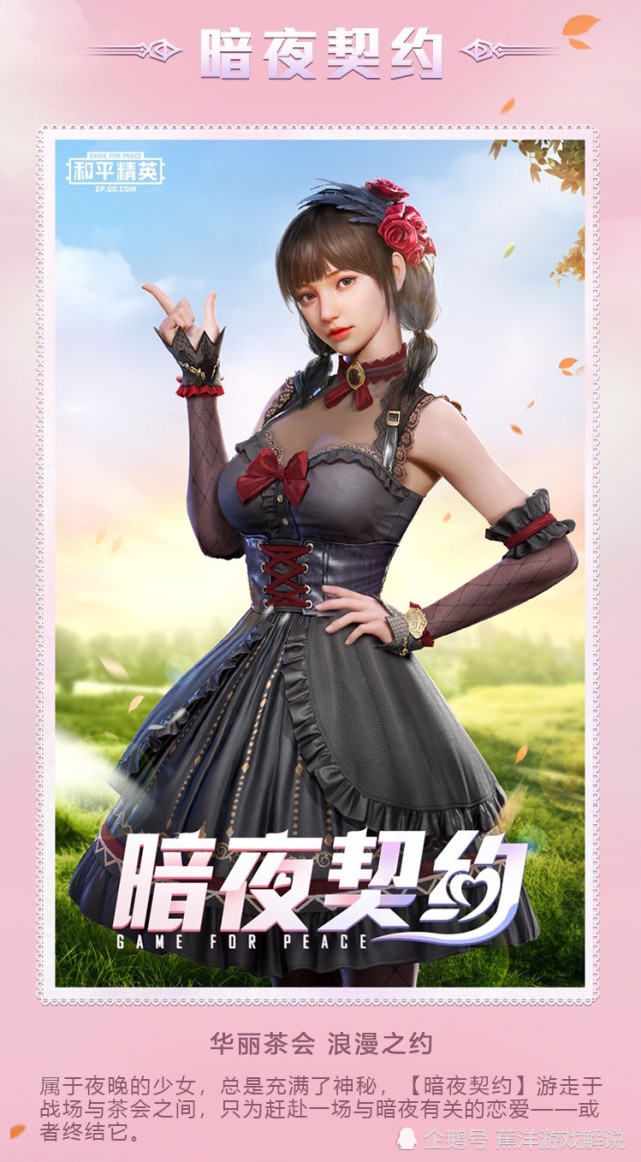 和平精英:甜蜜誓约套装即将上新,你的少女心还好吗