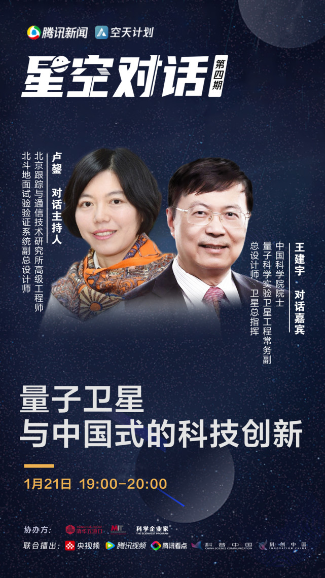 对话中国科学院院士王建宇：量子卫星背后有哪些黑科技？