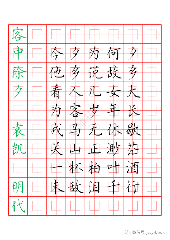 学诗写字守岁客中除夕田家元日岁夜咏怀新年作