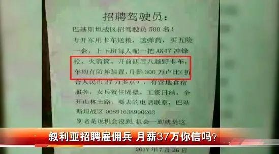 【网警辟谣"叙利亚雇佣兵"日薪5000美金?千万别信!