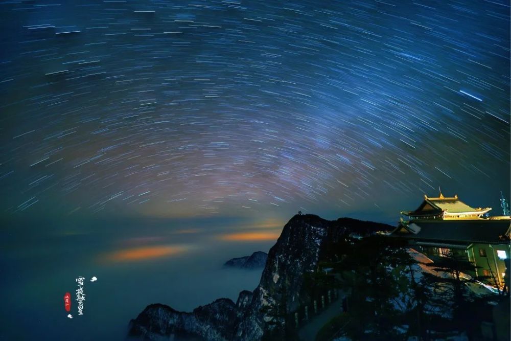 峨眉山的超美星空,给你宇宙山河的浪漫!
