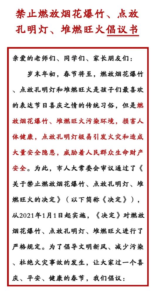 倡议书|禁止燃放烟花爆竹,点放孔明灯,堆燃旺火,你我共同努力!