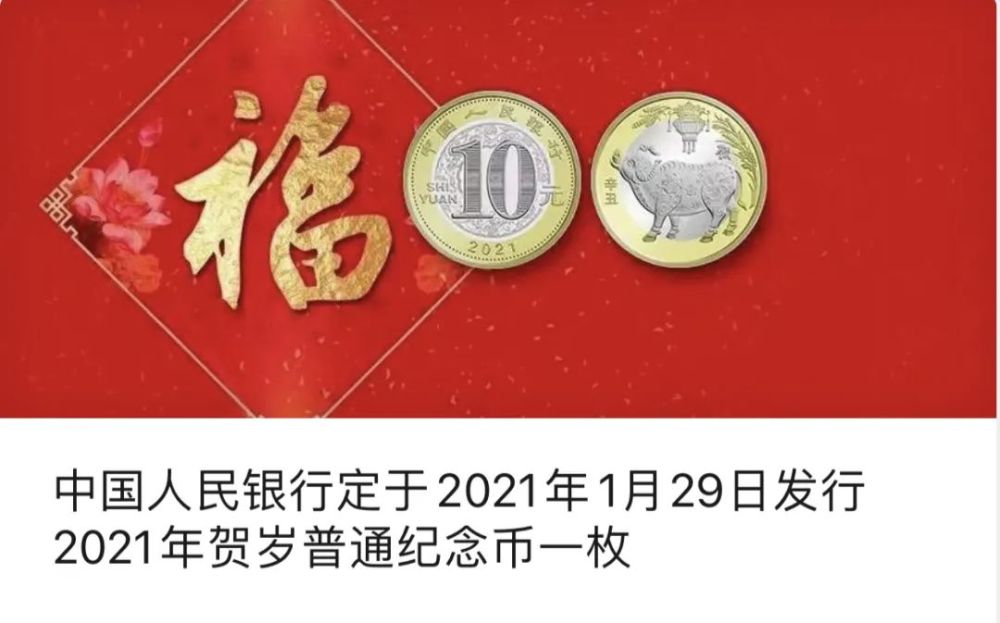 2021贺岁普通纪念币今天开始预约(预约方式公布)!